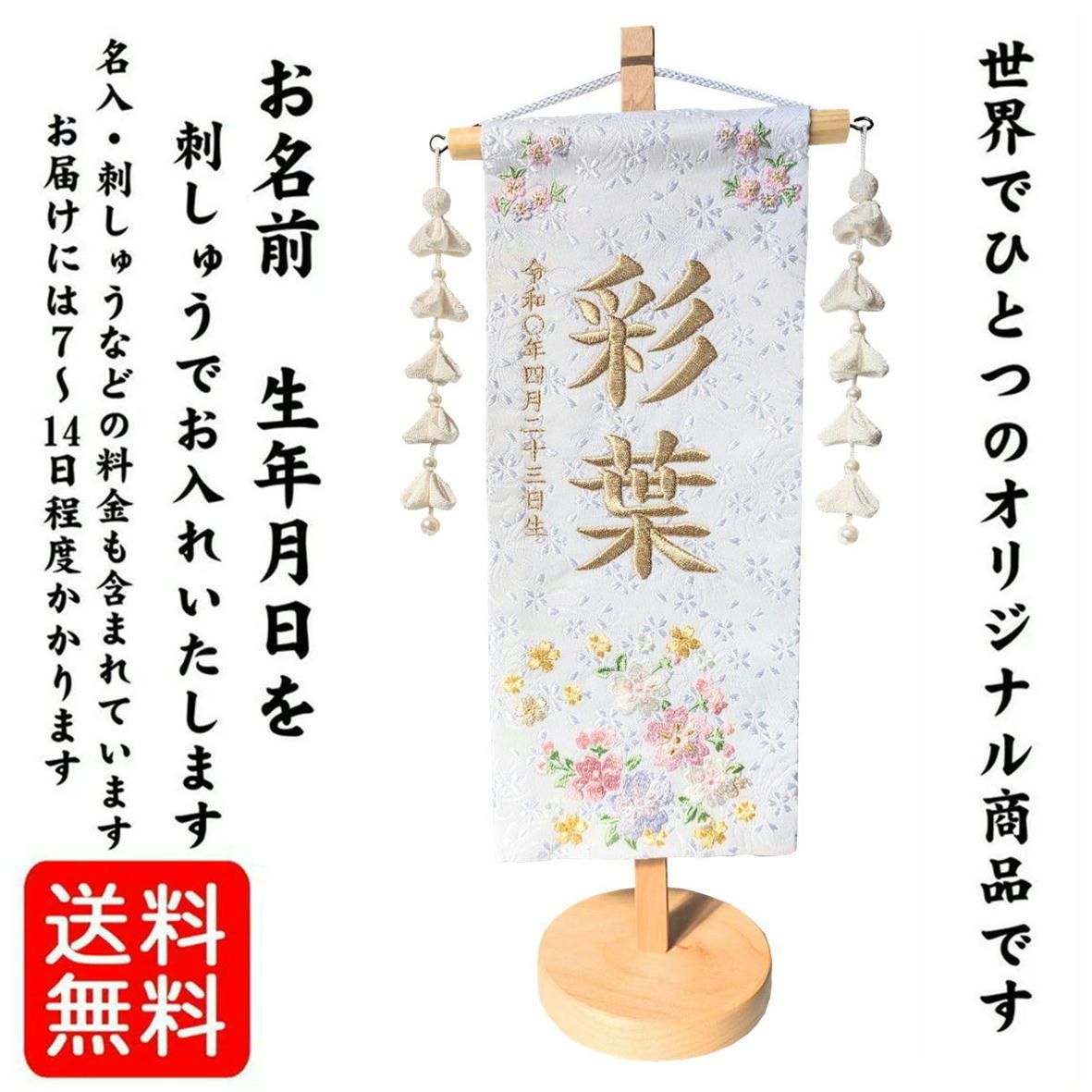 名前旗 なまえ旗 女の子 【 総刺繍 】 名入れ旗 【桜いろどり