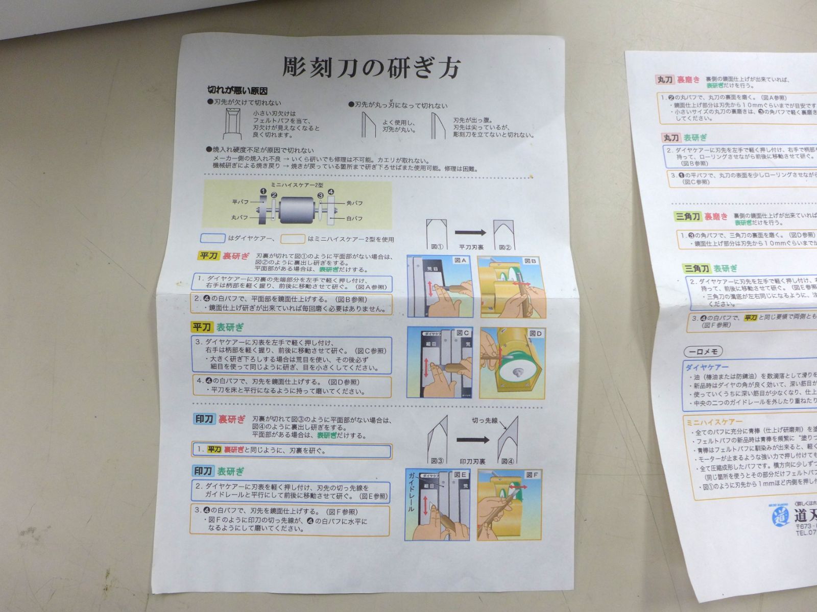 修行中様 道刃物工業株式会社