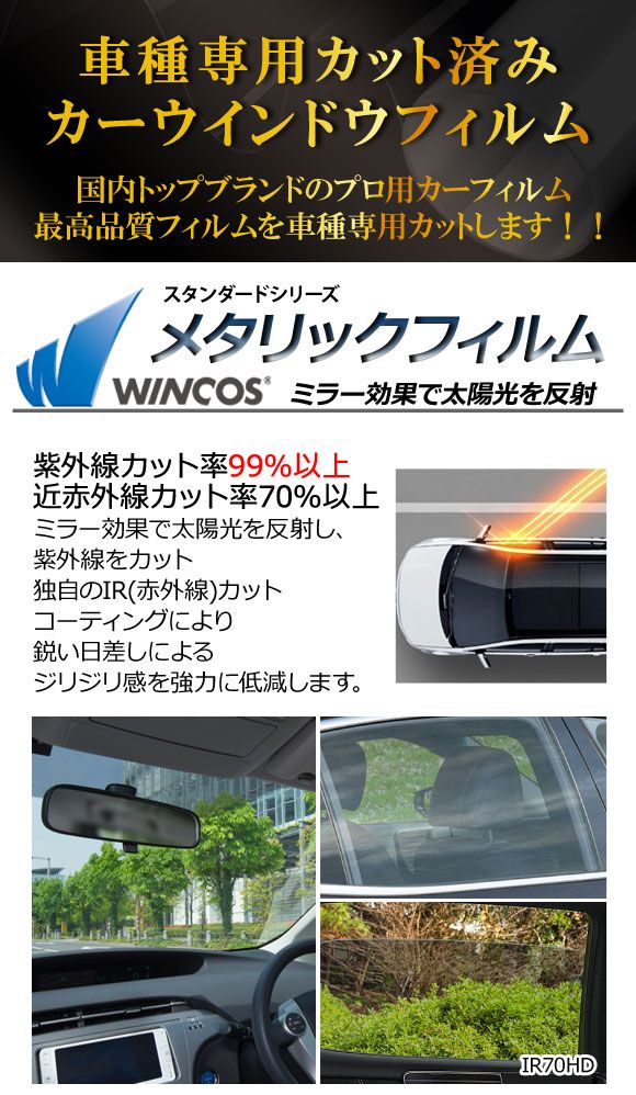 カーフィルム メルセデス ベンツ Eクラス W214 セダン 01月~ フロントガラス WINCOS メタリック AP-WFWM0463-FW