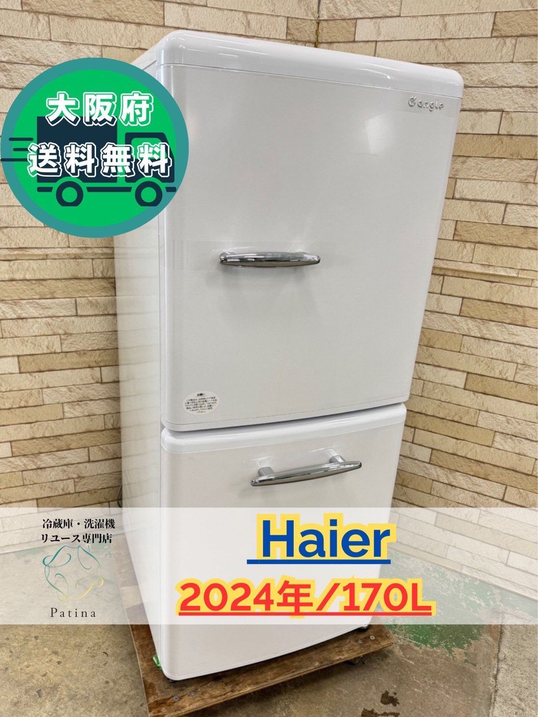 大阪送料無料★3か月保障付き★冷蔵庫★ハイアール★JR-NF170K★R-211 ハイアール 冷蔵庫 freemo(フリーモ) 2ドア 右開き 208L