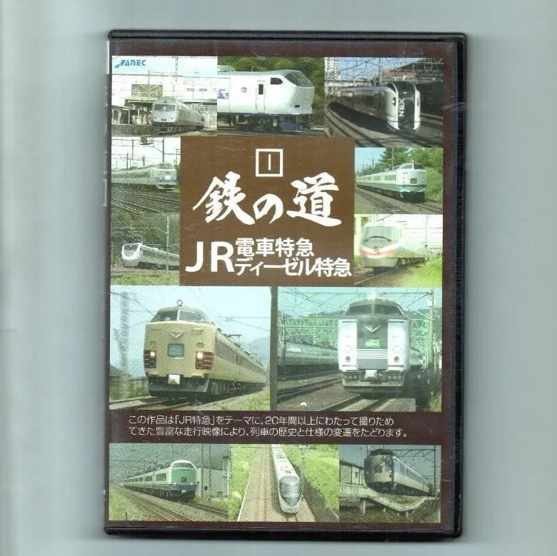 鉄道大百科 JR電車・私鉄特急 ＋ 機関車・寝台特急セット - その他