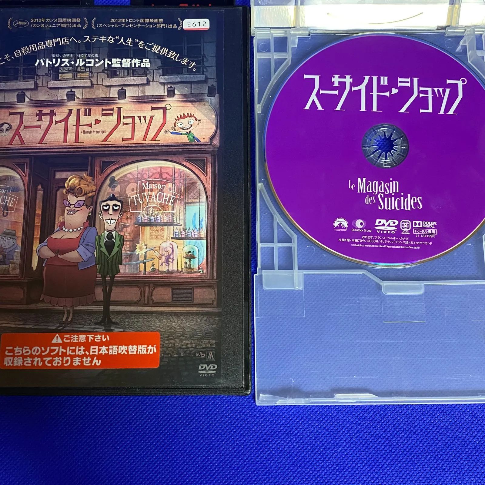 スーサイドショップ パトリス・ルコント監督 DVDレンタル落ち シニカル