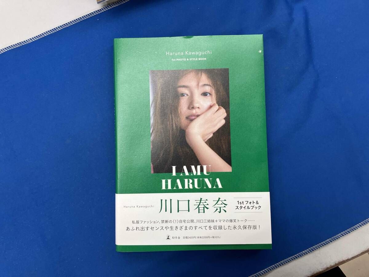 川口春奈 1stフォト&スタイルブック I AMU HARUNA - メルカリ
