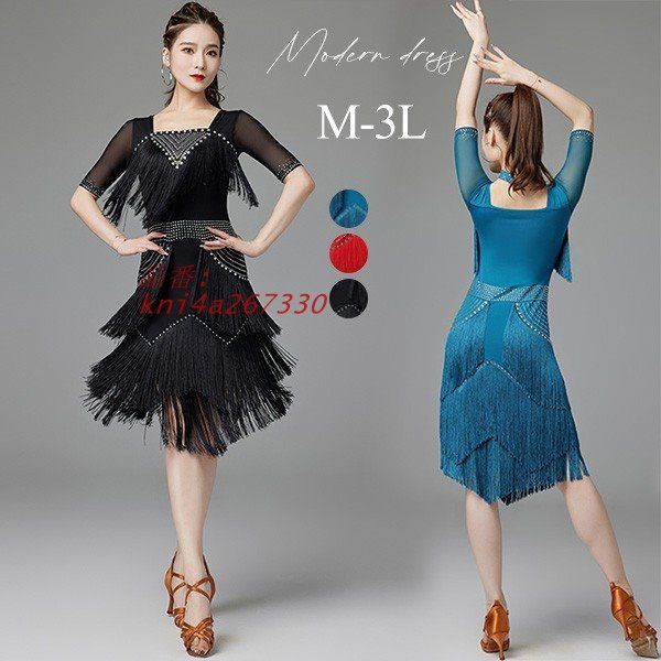 ラテン衣装 チャチャチャ 社交ダンス ラテンドレス ワンピース セクシー ラテン競技着 ラテンダンス 練習着 七分袖 キャバ 練習服 kni4a267330