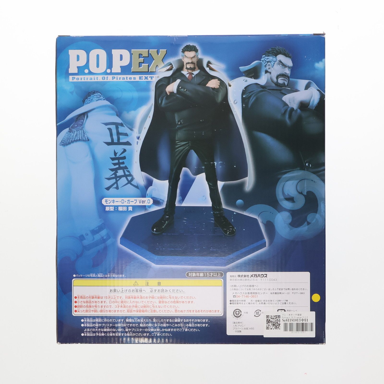 ドン・キホーテ限定 Portrait.Of.Pirates P.O.P NEO-EX モンキー