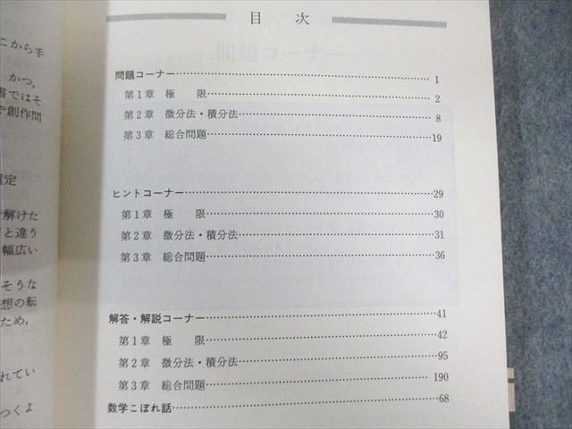 進学研究社 河合塾シリーズ 合格への問題演習 微分・積分 書き込みなし 状態良品 1987 中村徹/松谷吉員/近藤宜克 015m6D 進学研究社 河合塾シリーズ 合格への問題演習 微分・積分