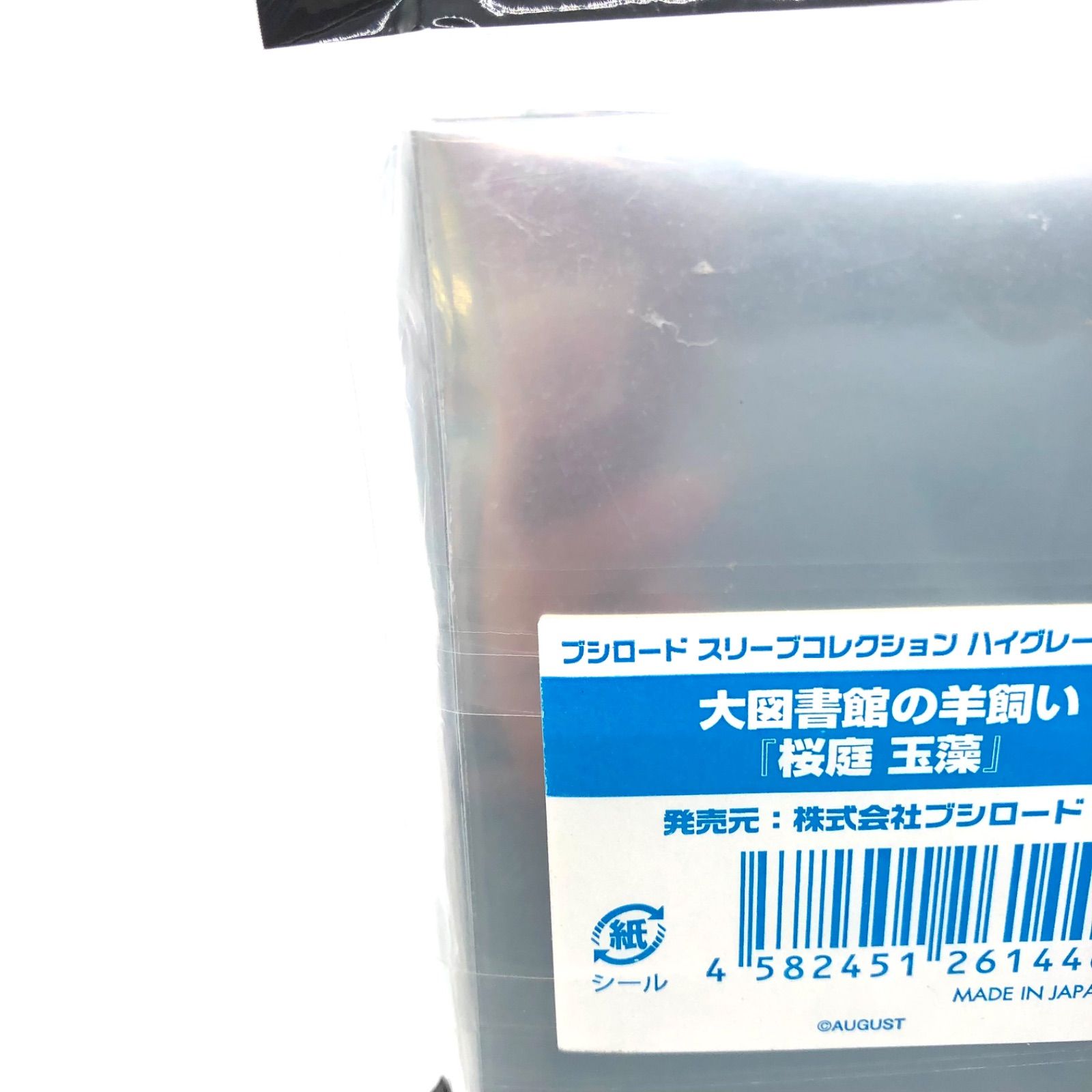 入園入学祝い 訳あり】ブシロード 大図書館の Vol.487 スリーブコレクションHG Box+デッキ+パック