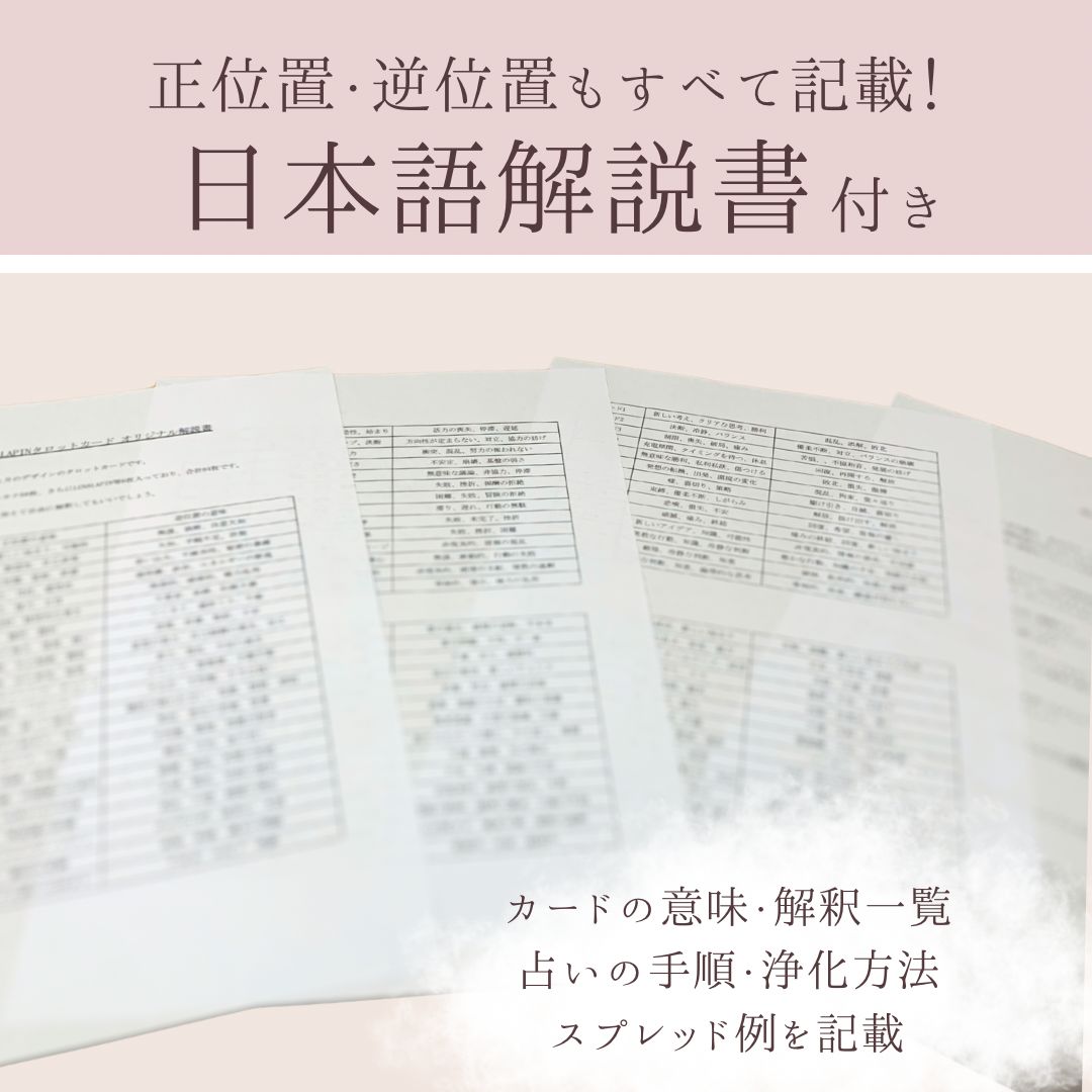 日本語解説書つき アニマルタロットカード （≪楽しい≫【日本語