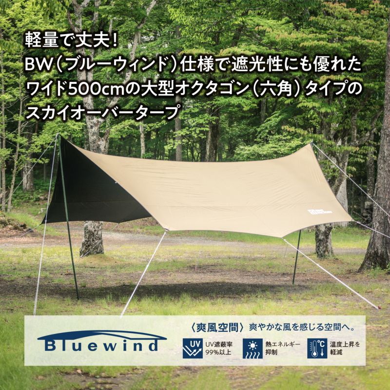 TENT FACTORY(テントファクトリー)] 高品質 BWスカイオーバータープ500