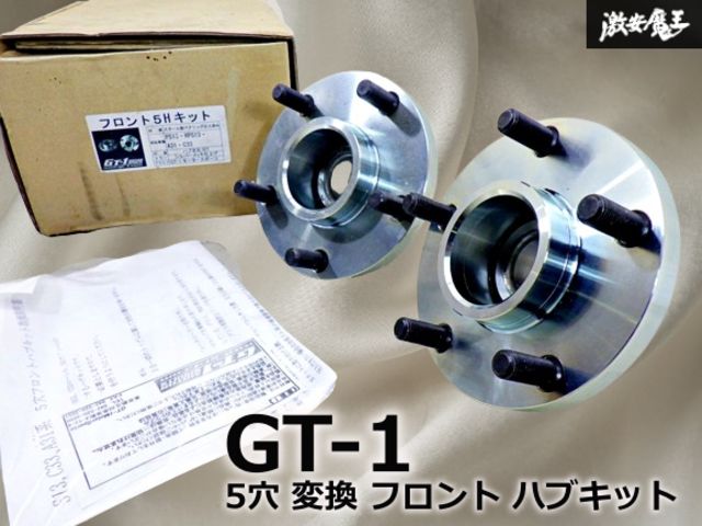 GT-1 フロント5穴 キット ハブ S13 RPS13 A31 C33 GT-1 フロント5穴