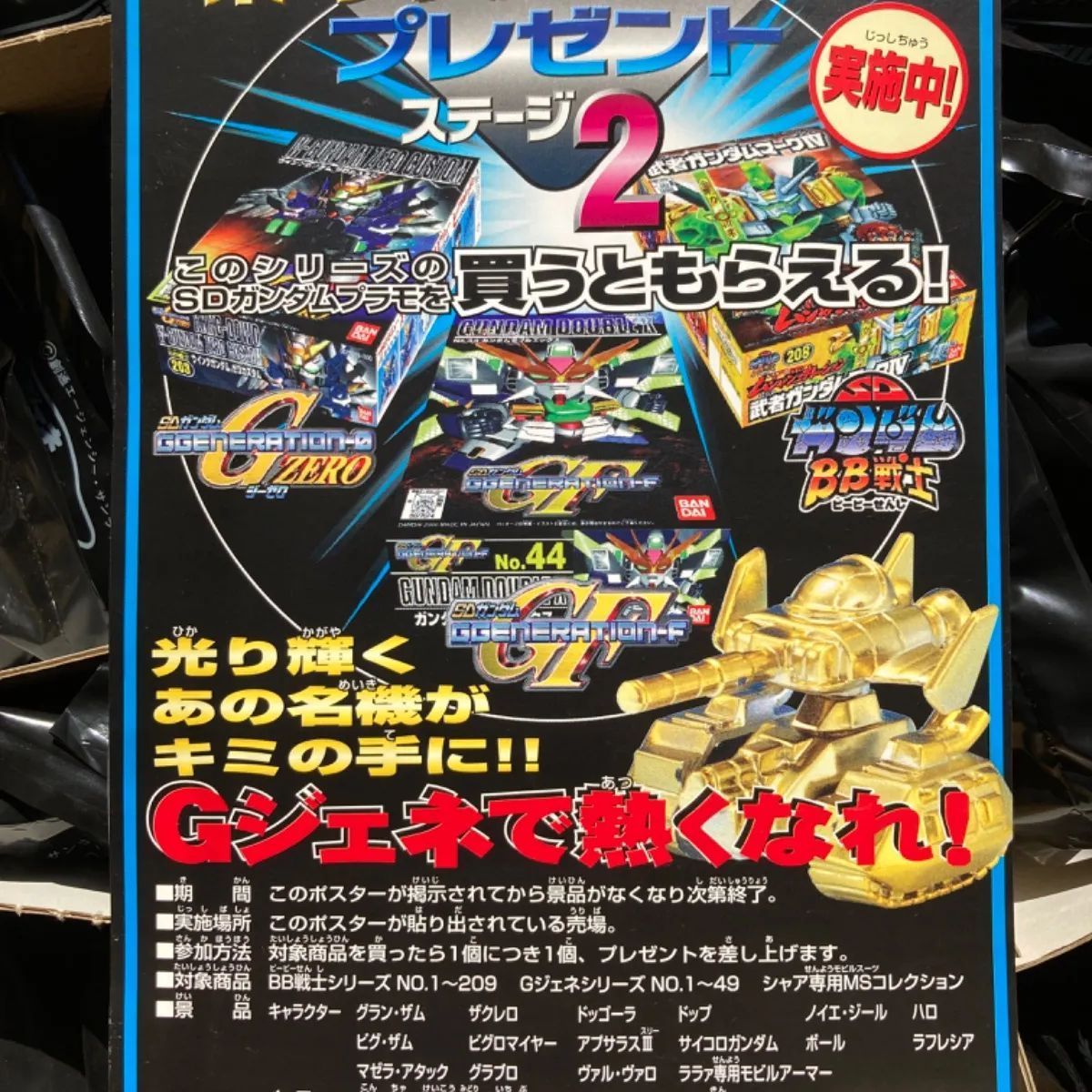 ガンプラ 非売品 SDガンダム Gジェネレーション－0 G