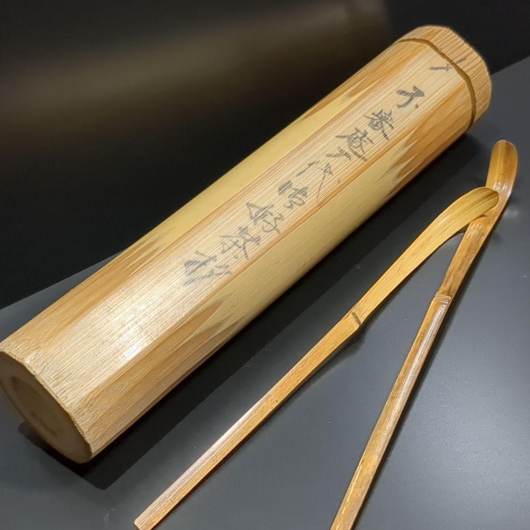 不審庵 表千家 茶道 茶器 茶杓 匙 2本