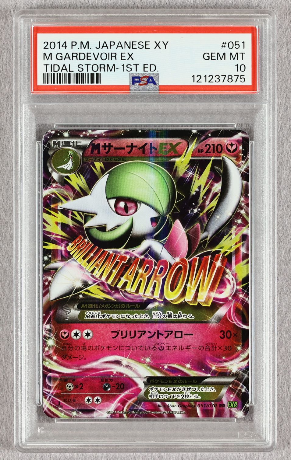 【PSA10】MサーナイトEX RR タイダルストーム PSA10】MサーナイトEX RR タイダルストーム - メルカリ