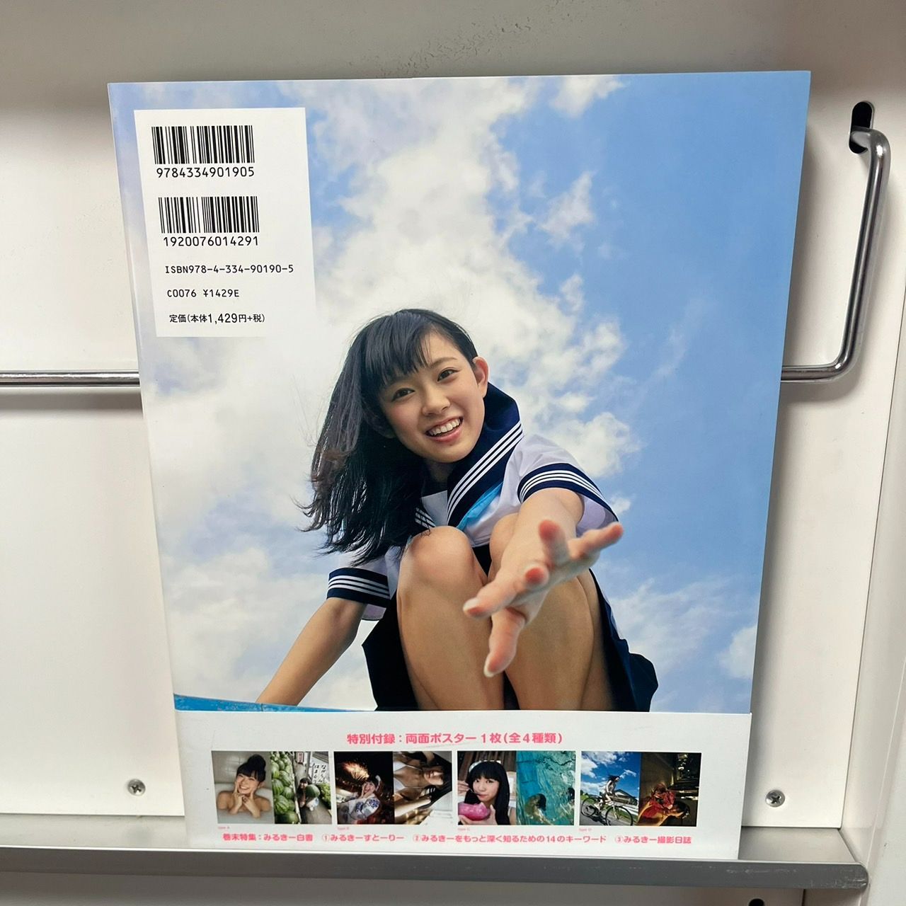 渡辺美優紀ファースト写真集 みる神(付録あり） - メルカリ
