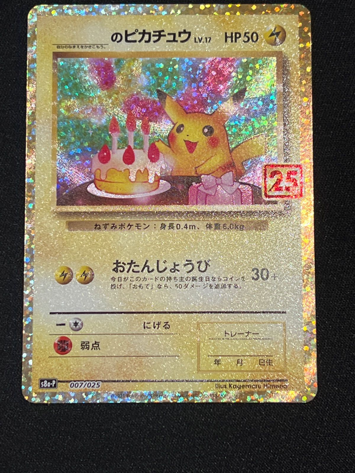 25th ポケモンカード PSA10 お誕生日ピカチュウ ピカチュウ プロモ お