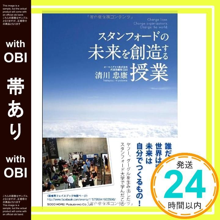 帯あり スタンフォードの未来を創造する授業 Jan 23 2013 清川 忠康_07