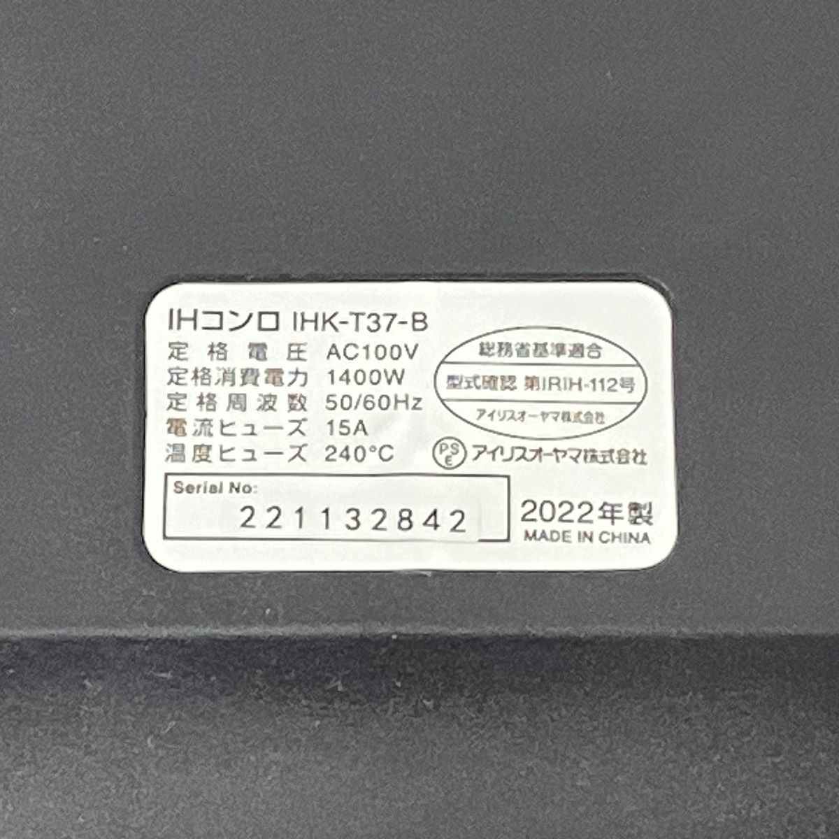 IHクッキングヒーター