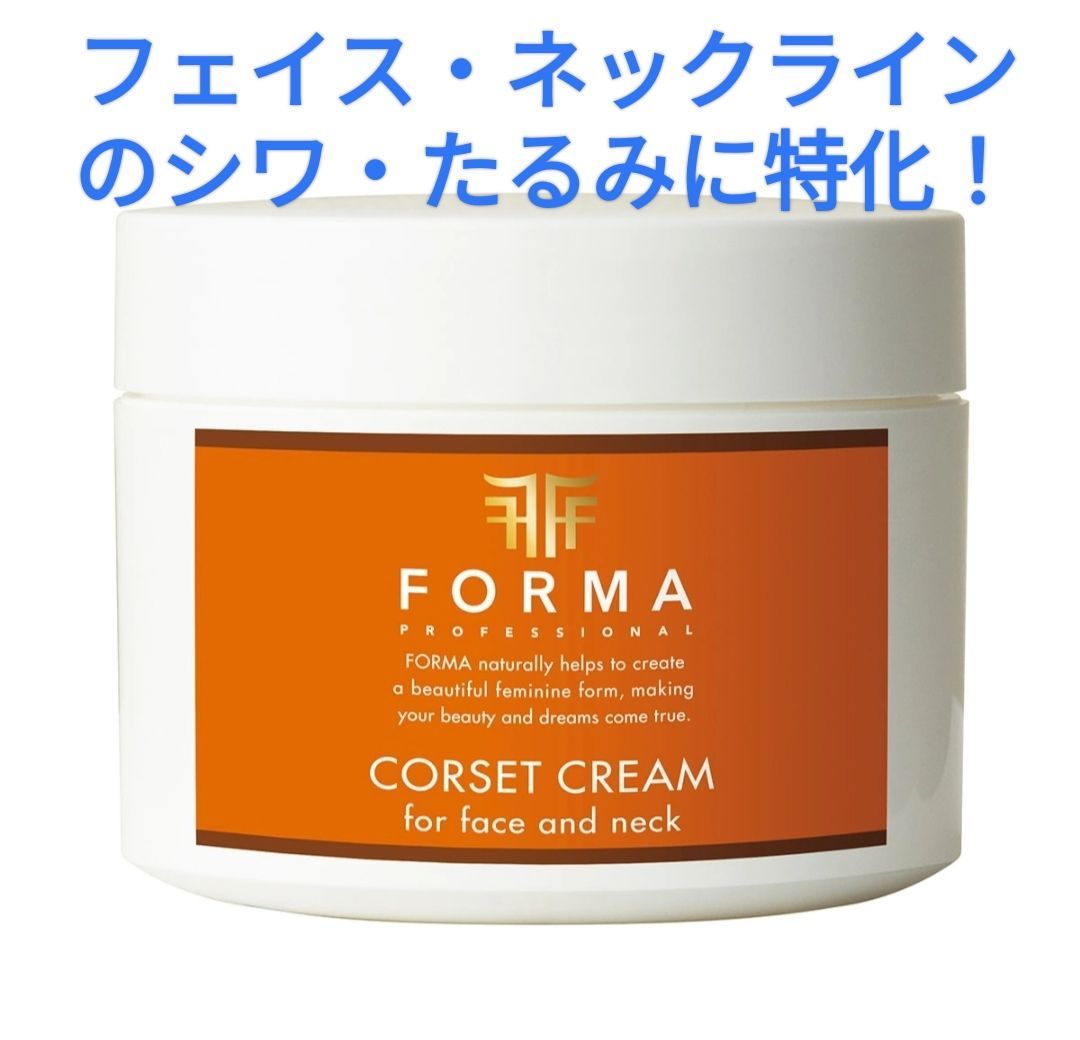 フォルマ コルセットクリームプロ 200g【業務用】 - R.aroma_shop