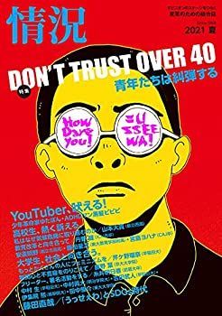 【中古】情況 2021年 07月号 [雑誌]