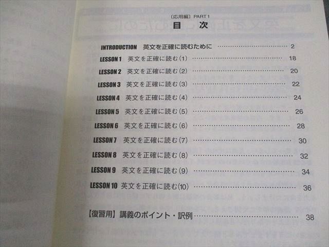 東進 西きょうじの飛翔のための英文読解講義(応用) Part1/2 等