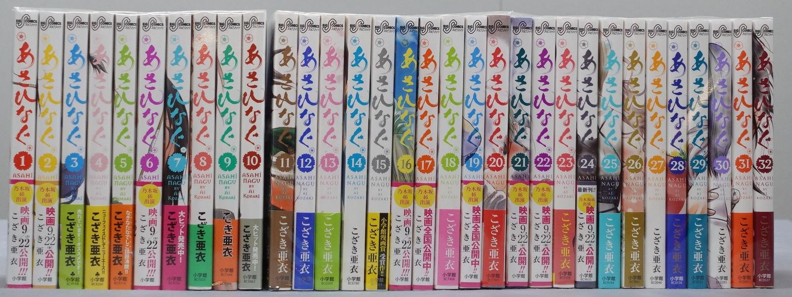 こざき亜衣 あさひなぐ 1～32巻 最新セット 【公式通販】
