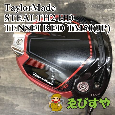 狭山【中古】 ドライバー テーラーメイド STEALTH2 HD TENSEI RED TM50(JP) SR 10.5[7742]