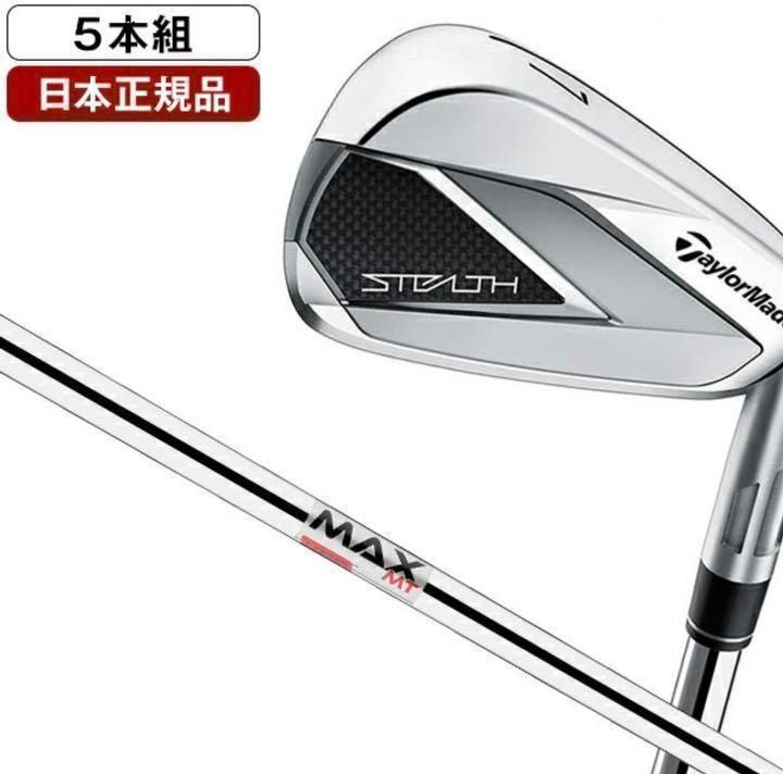 新品】ステルス アイアンセット5本組 KBS MAX MT85 JP R - メルカリ