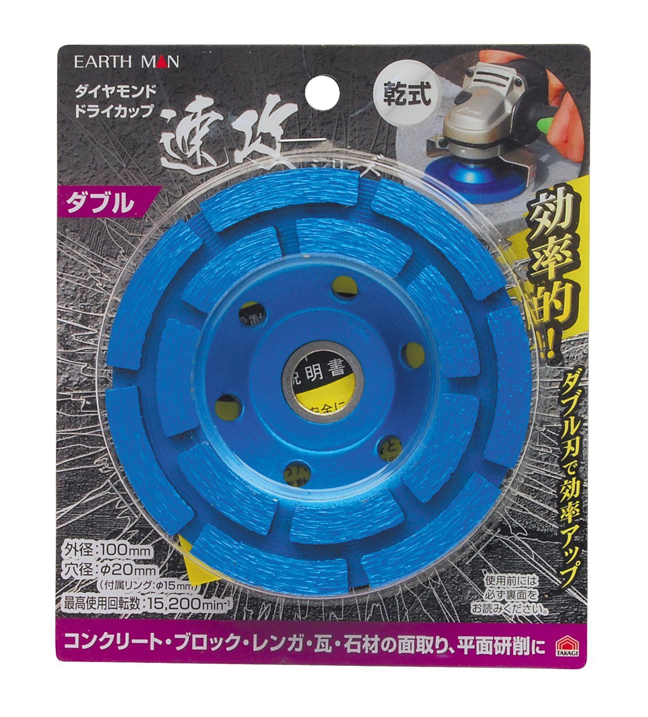単品 高儀(Takagi) EARTH MAN 乾式 ダイヤモンド ドライカップ 速攻シリーズ ダブル 100mm
