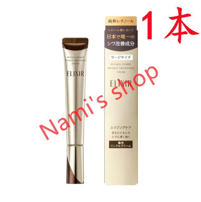 エリクシール　エンリッチドリンクルクリーム L 22g  ３本セット Amazon | ELIXIR エリクシール エンリッチド リンクルクリーム L