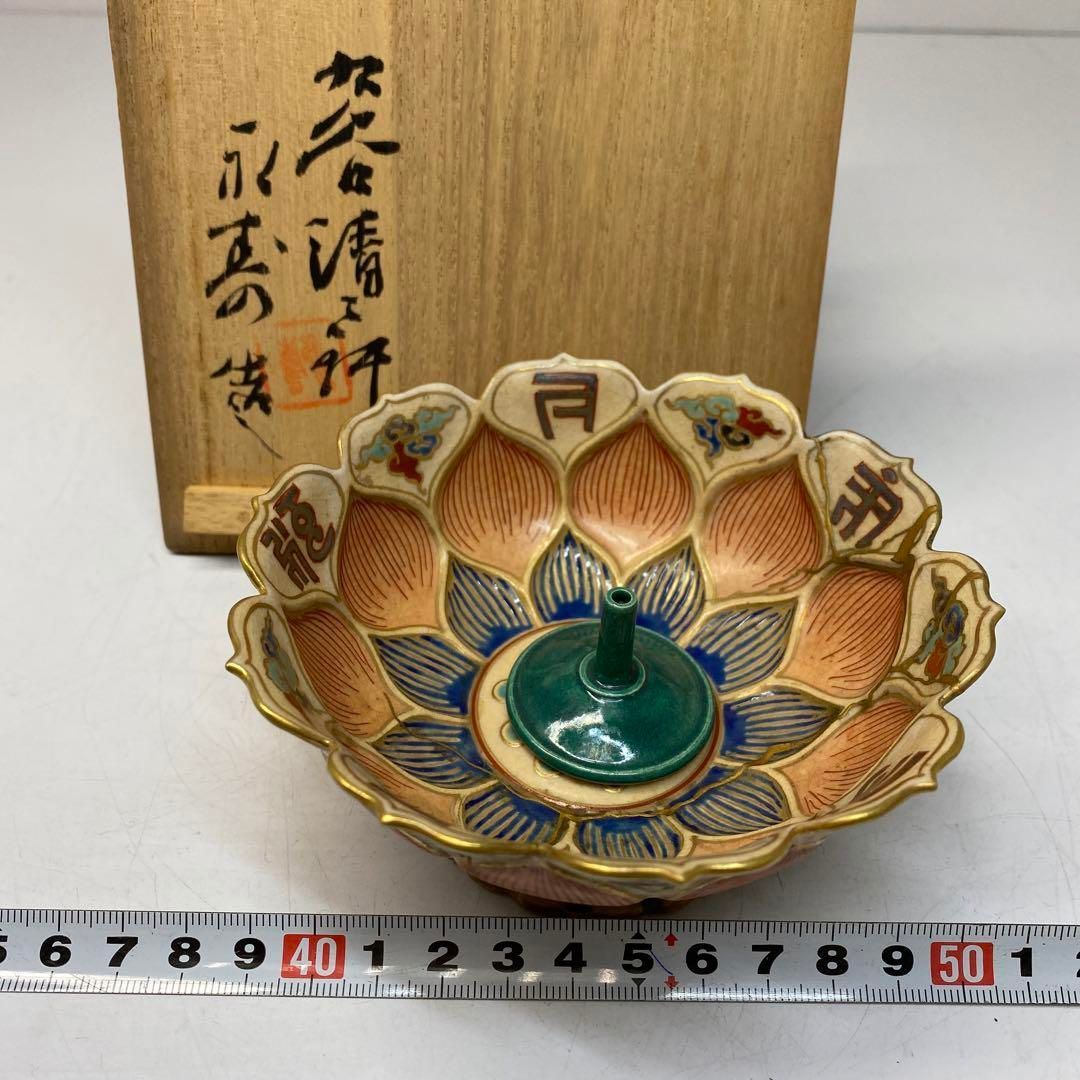 九谷 永寿 上 仁清線香立 共箱 タエオ 東さ6-0409