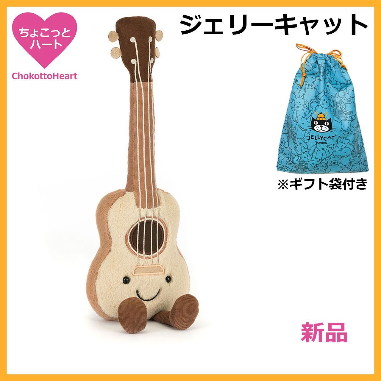 新品　ジェリーキャット　jelly cat ウクレレ　ぬいぐるみ　ギター 新品 ジェリーキャット jelly cat ウクレレ ぬいぐるみ ギター