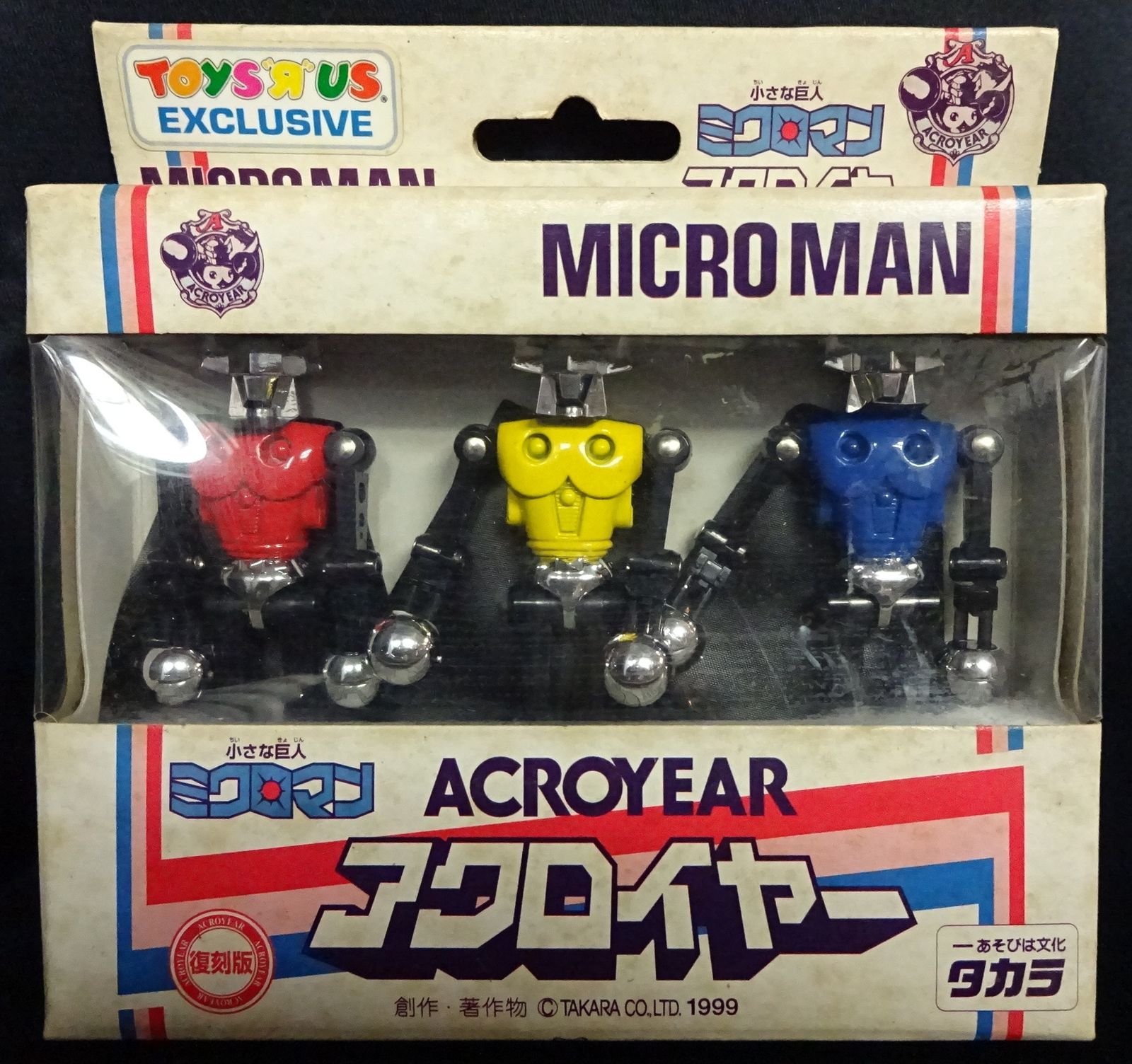 タカラ ミクロマン復刻版 アクロイヤーセット トイザらス限定