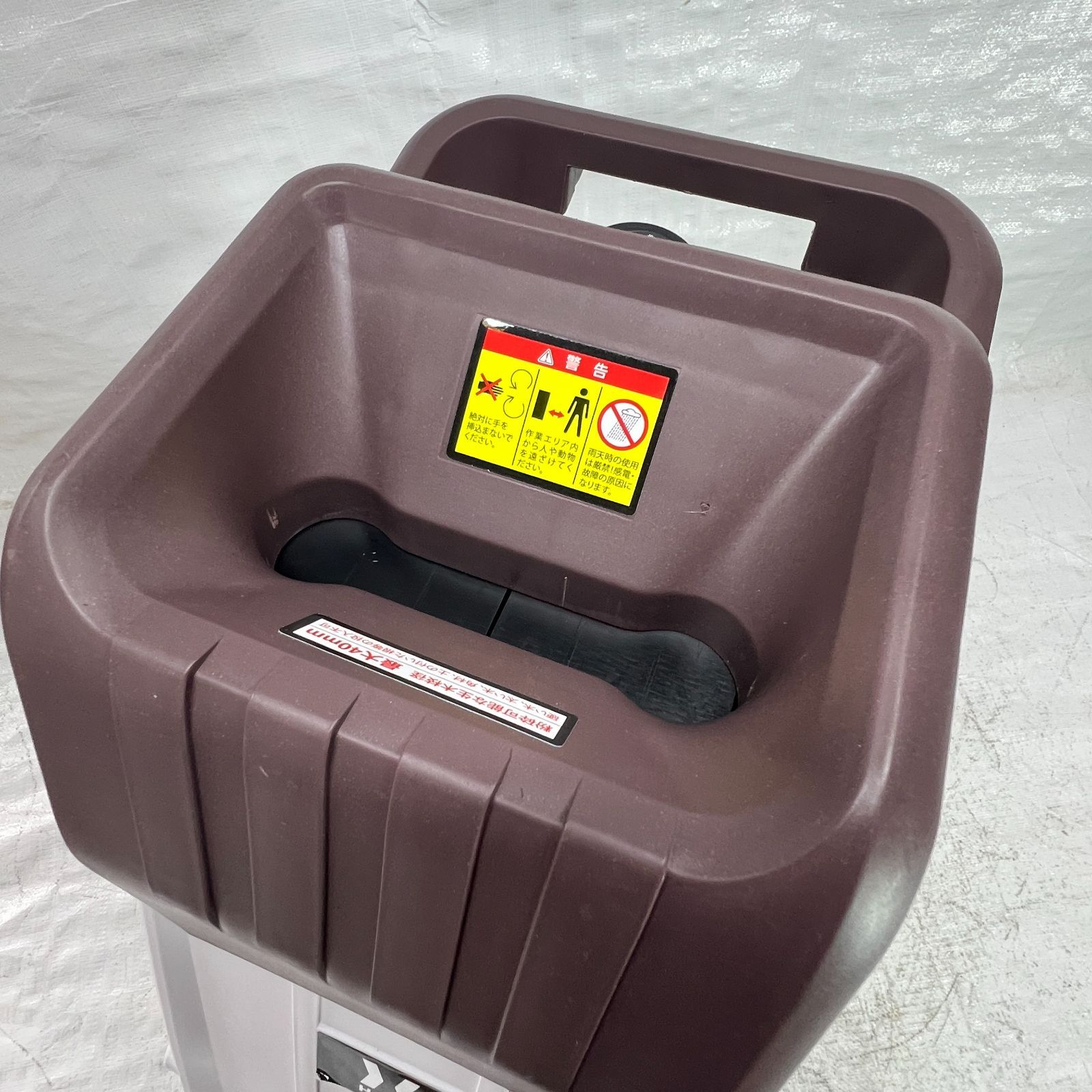 電動粉砕機