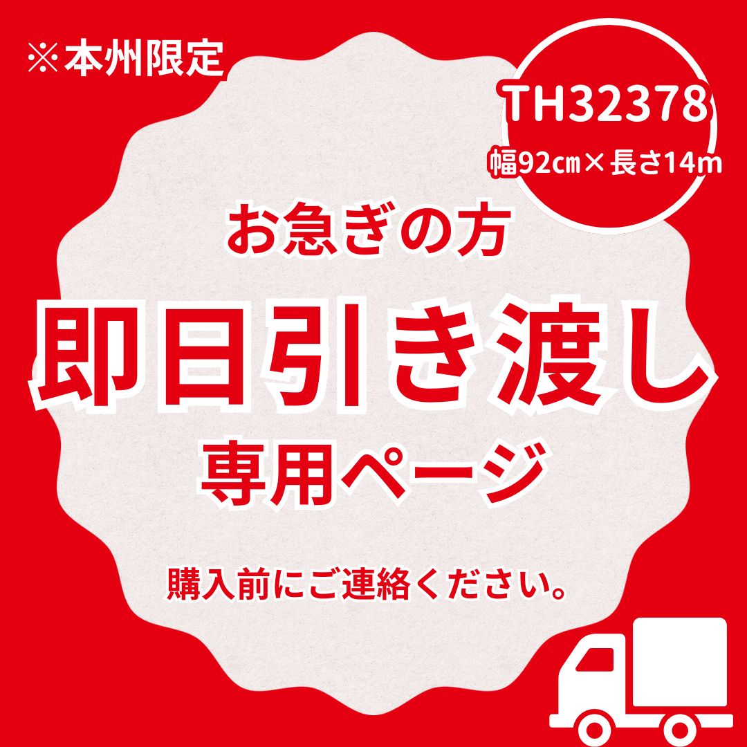 即日引き渡し TH32378 壁紙クロス ホワイト 織物調 14ｍ