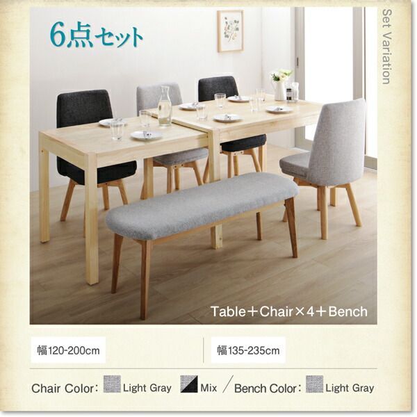 回転イス付き 北欧スライド伸縮ダイニングテーブルセット