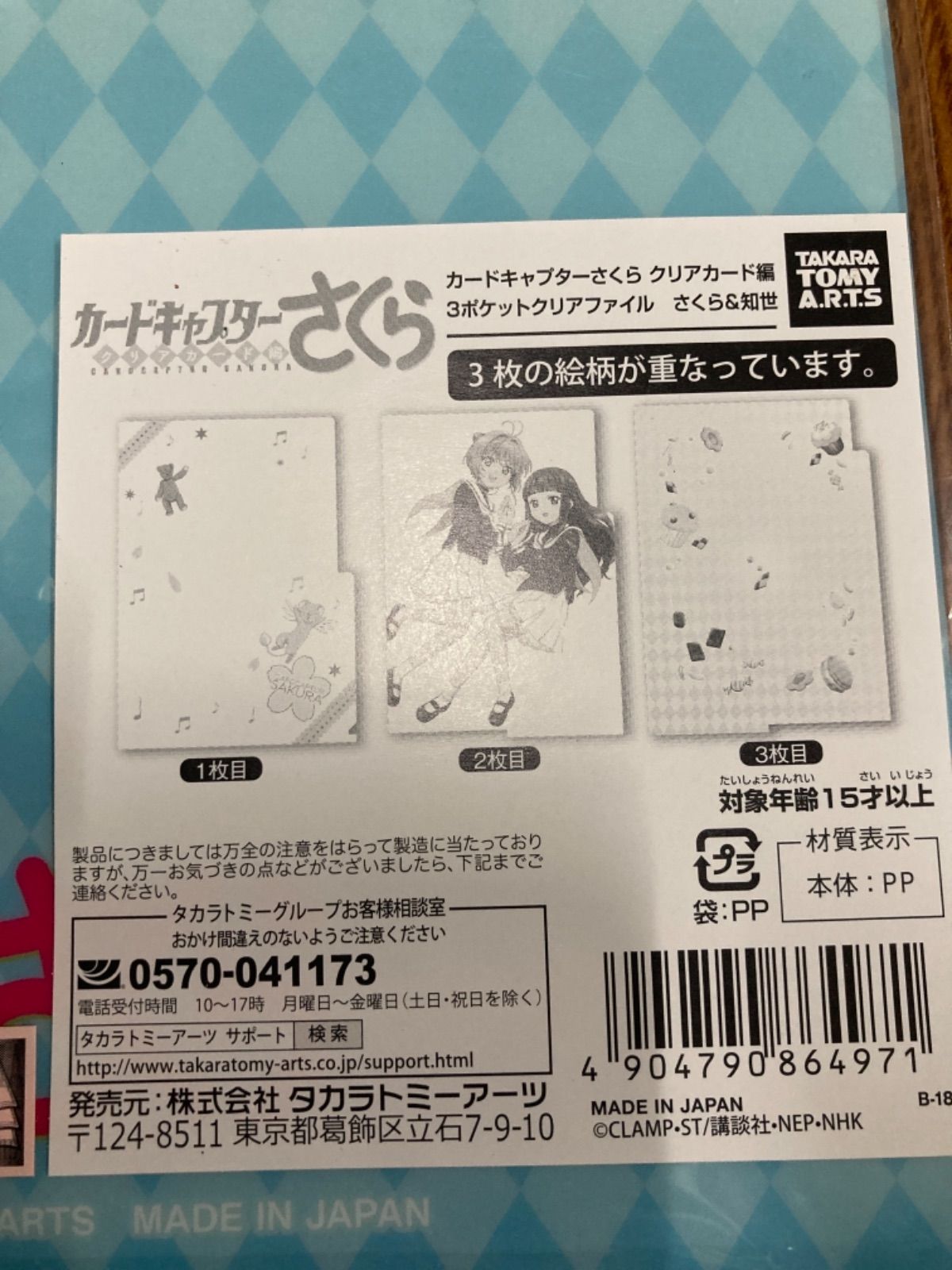 カードキャプターさくら クリアカード編 3ポケットクリア