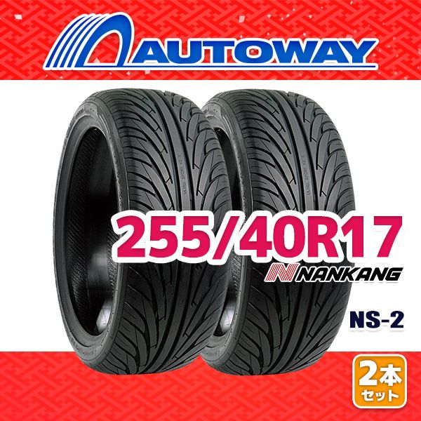 AUTOWAY 255|40R17 サマータイヤ NANKANG NS-2 17インチ 2本セット 夏タイヤ オートウェイ