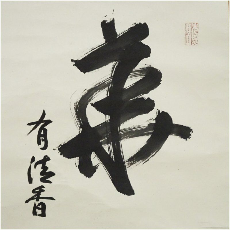 年中掛け インテリア