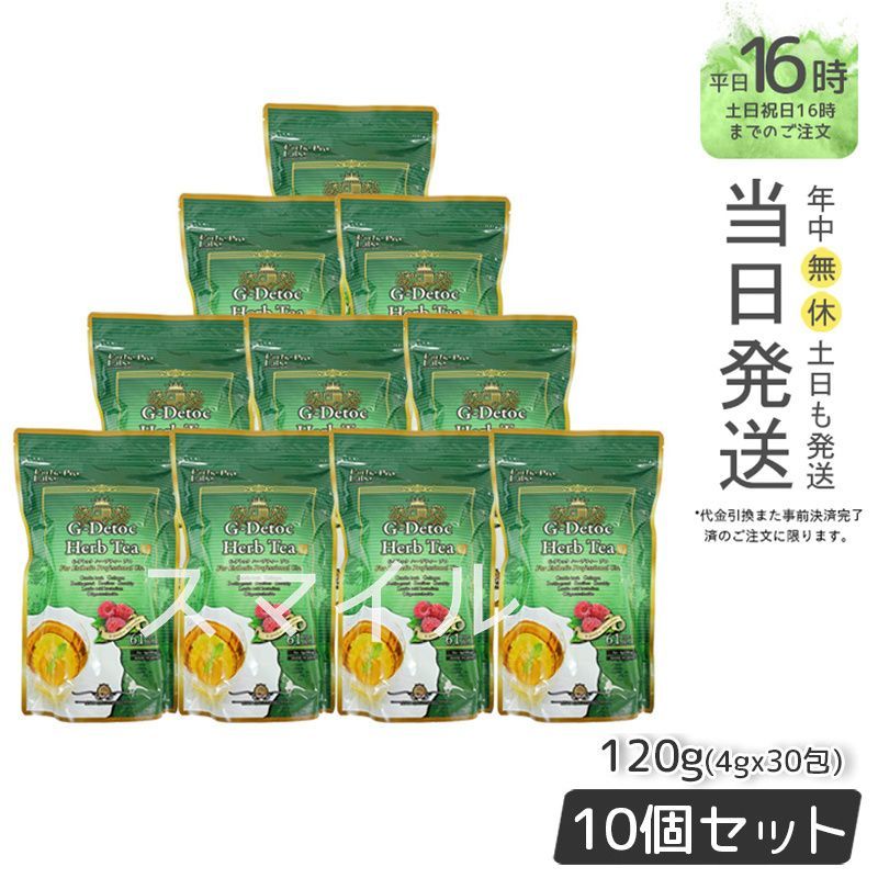 10個セット エステプロラボ Gデトック ハーブティー プロ 30包 排出系