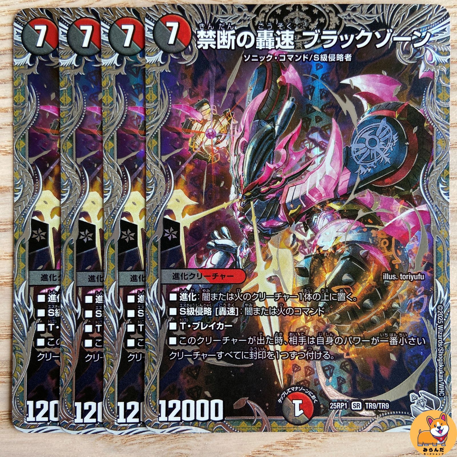 禁断の轟速ブラックゾーン 銀トレジャー 4枚 - メルカリ
