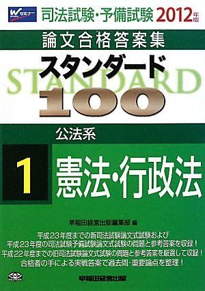 司法試験・予備試験 司法試験・予備試験 論文合格答案集 スタンダード