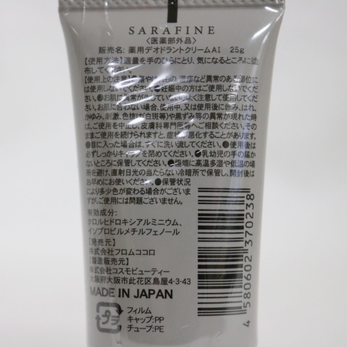 SARAFINE 薬用デオドラントクリームAI 25g　4個 SARAFINE 薬用デオドラントクリームAI 25g 4個