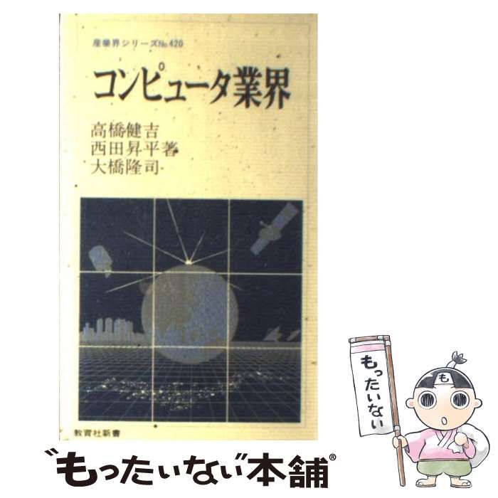 コンピュータ業界/ニュートンプレス/高橋健吉 - その他