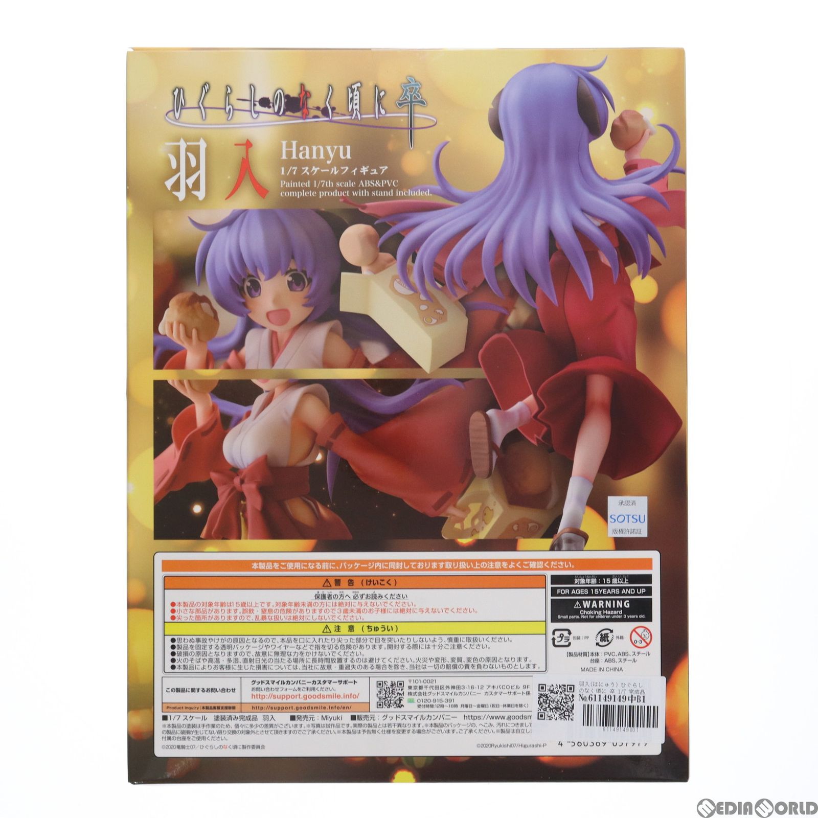 羽入(はにゅう) ひぐらしのなく頃に 卒 1/7 完成品 フィギュア Miyuki(ミユキ) ひぐらしのなく頃に 卒 羽入 1/7 完成品フィギュア[Miyuki