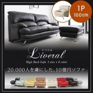 ソファー 1人掛け Liveral イエロー 木脚 ブラウン ハイバックソファ Liveral リベラル 代引不可