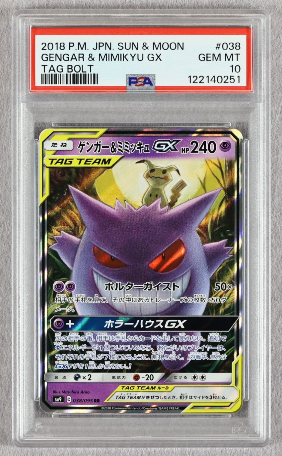 PSA10 ポケモンカード タッグボルト ゲンガー&ミミッキュGX RR PSA10】ゲンガー＆ミミッキュGX RR タッグボルト - メルカリ