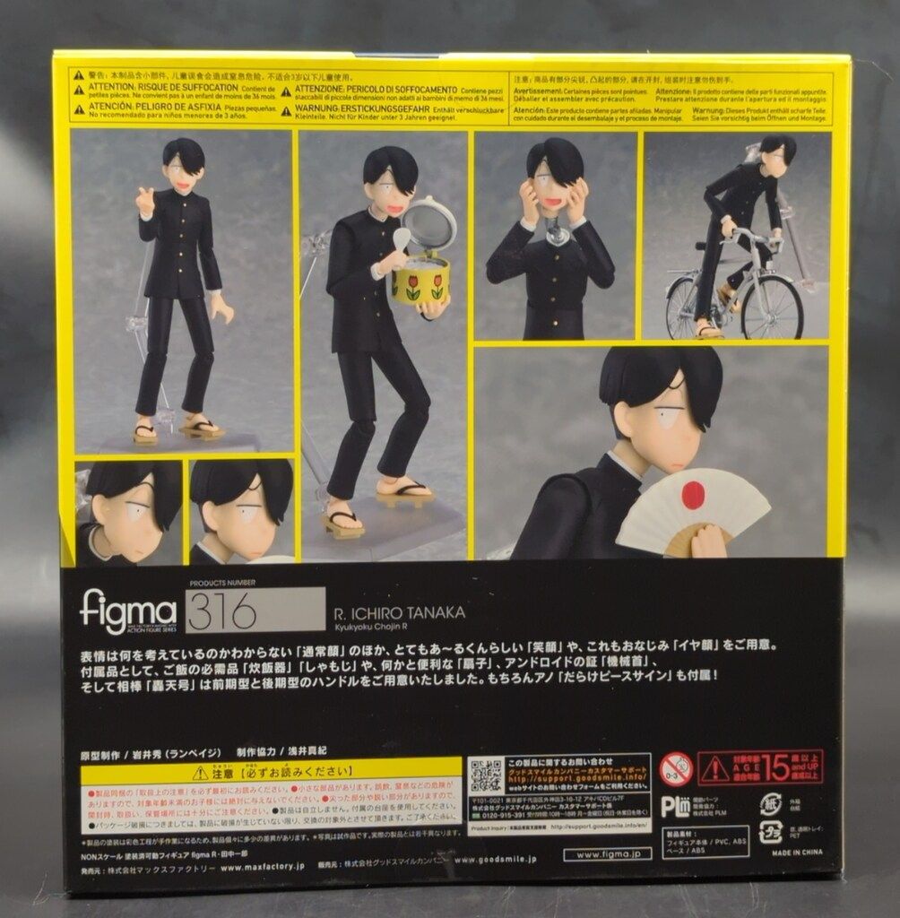MAXFACTORY figma 究極超人あ~る R・田中一郎 316 - メルカリ