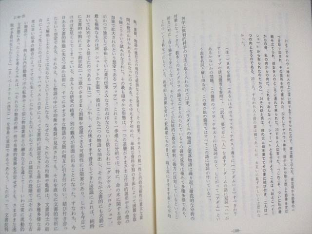 ATD・NTD聖書註解刊行会 ATD旧約聖書註解 1/3/5〜7/11〜26 創世記/レビ記/ヨブ記など 1980〜2005 計22冊 ★ 355L6D ATD・NTD聖書註解刊行会 ATD旧約聖書註解 1/3/5～7/11～26 創世