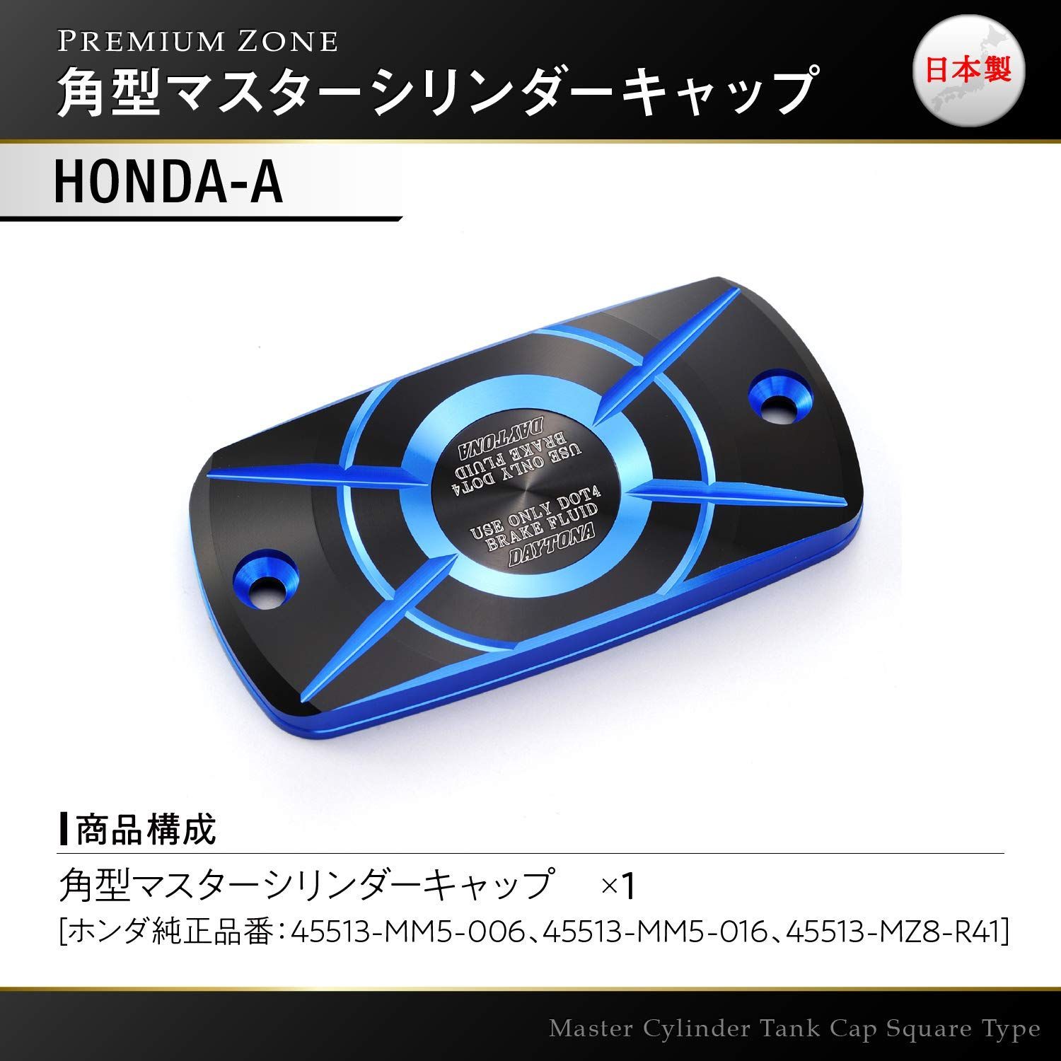ホンダ-A 角型 キャップ ブルー マスターシリンダー バイク用 ZONE