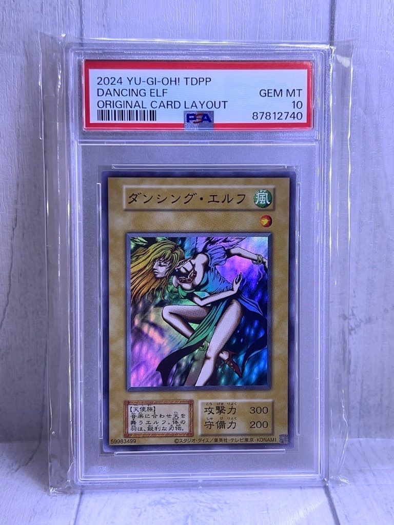 2024 ダンシング・エルフ psa10 PSA10 ダンシングエルフ 2024 東京ドーム復刻版 遊戯王 - メルカリ